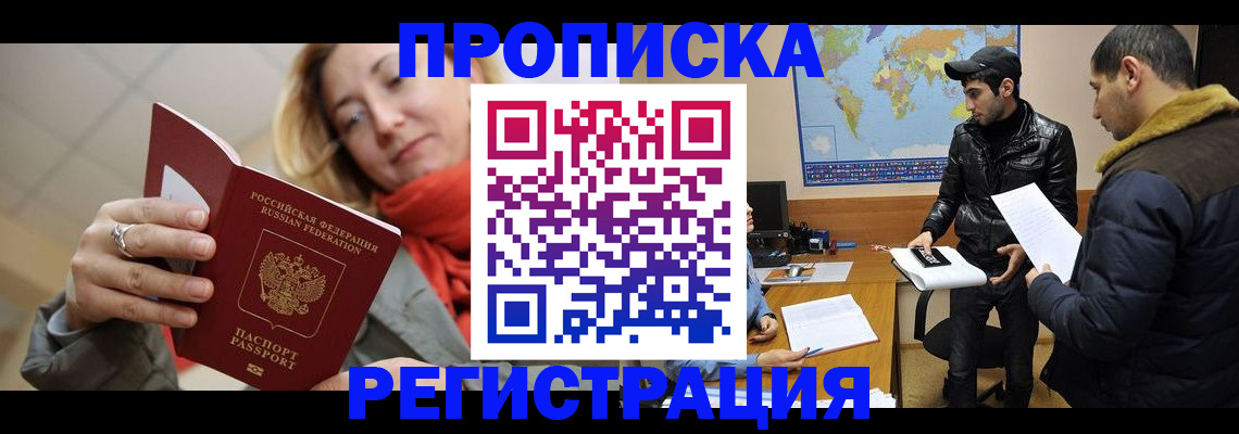 прописка от собственника в Канаше