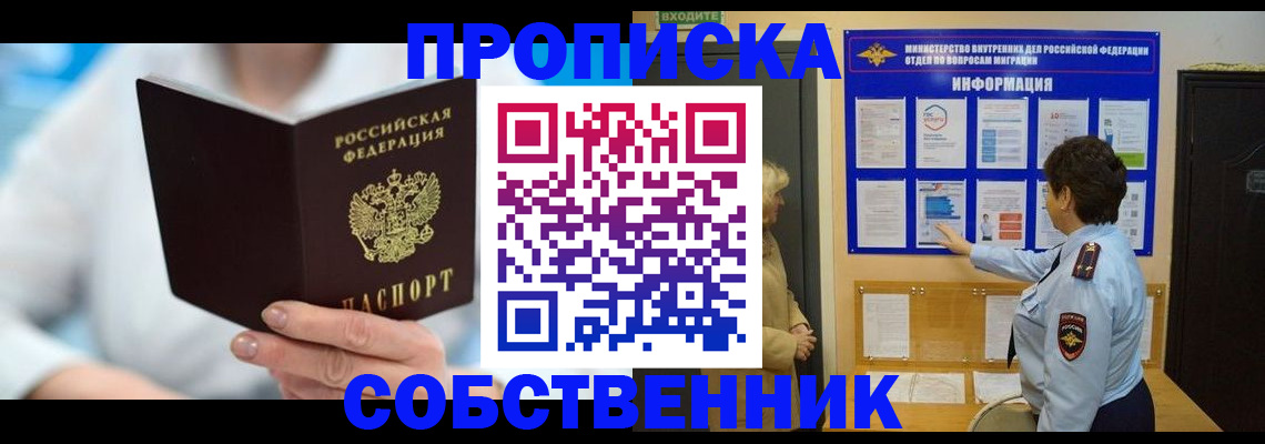 прописка гарантия в Канаше