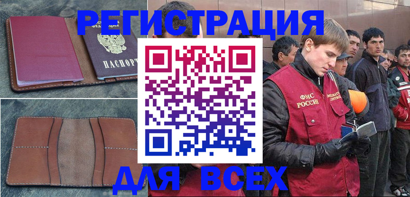 прописка в Канаше
