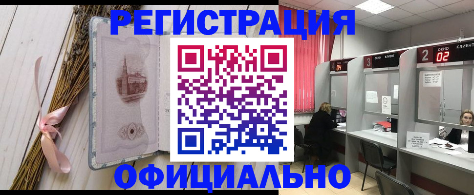 прописка регистрация в Канаше