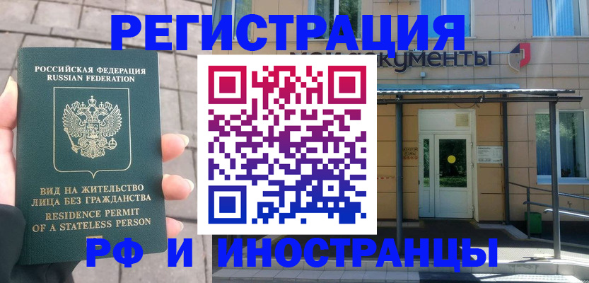 временная регистрация 2025 в Канаше