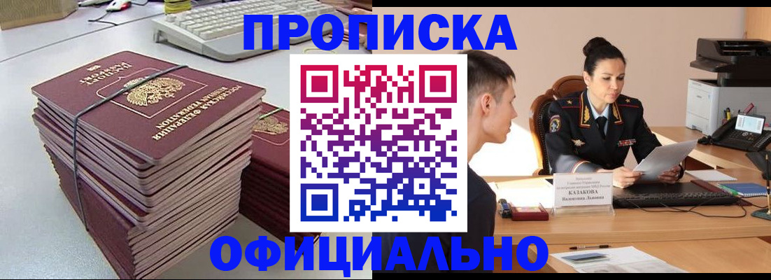 временная регистрация законно в Канаше