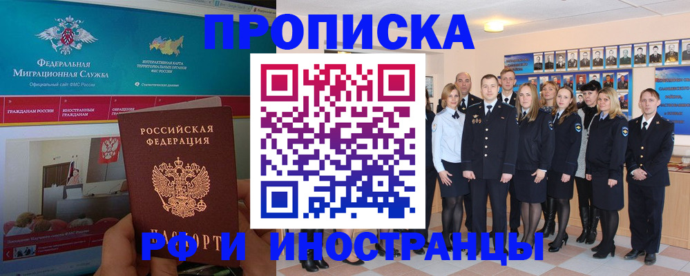 временная регистрация адрес в Канаше