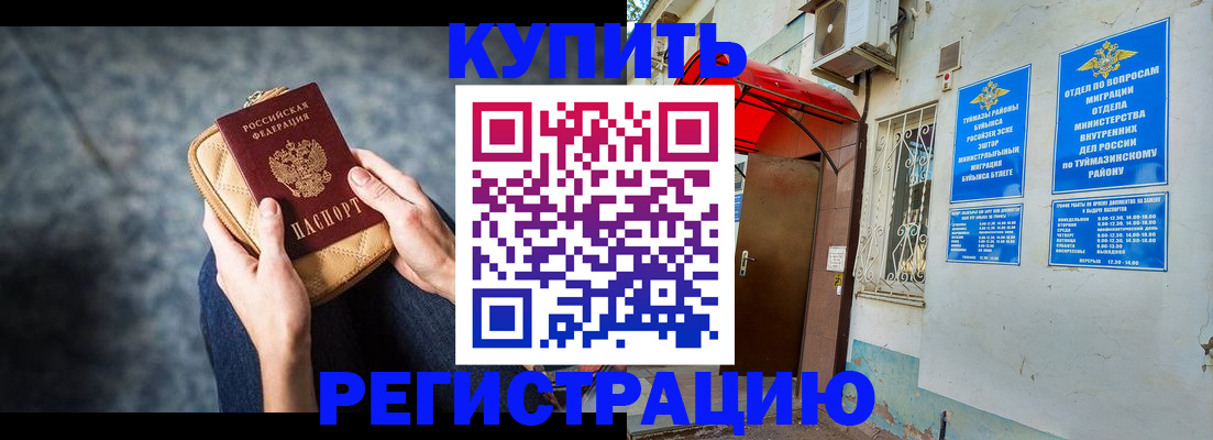 прописка регистрация в Канаше