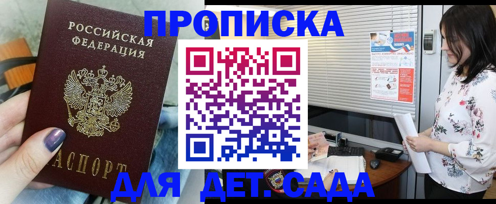 временная регистрация купить в Канаше